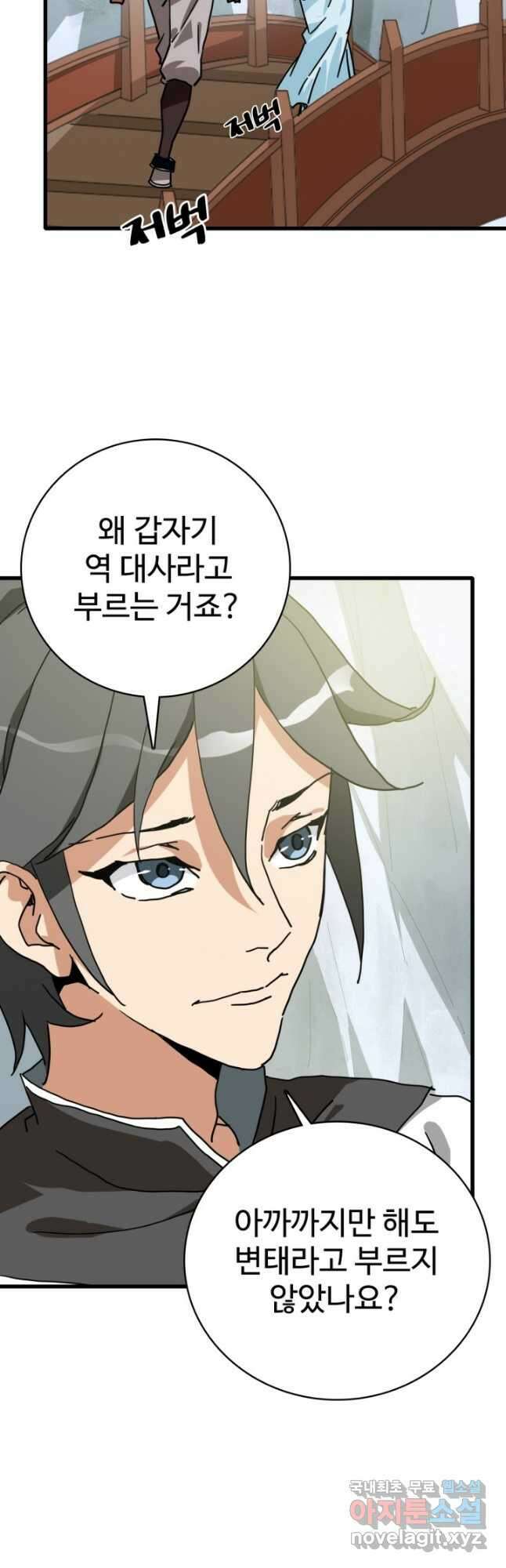 광속으로 레벨업 92화 24