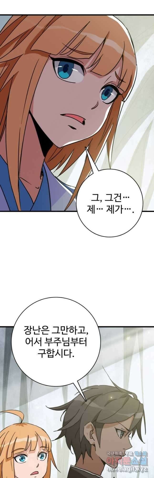 광속으로 레벨업 92화 25