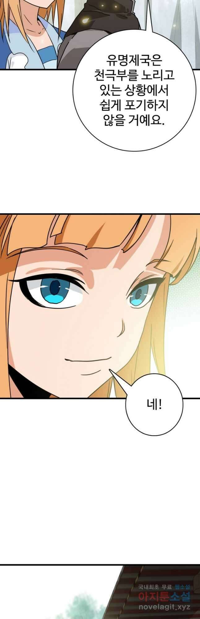광속으로 레벨업 92화 26