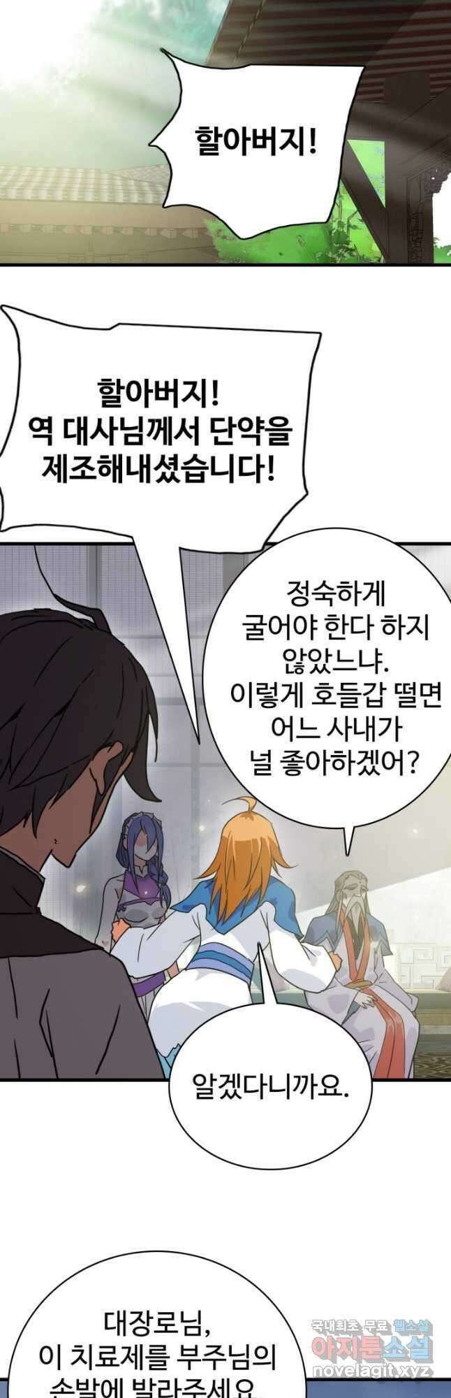 광속으로 레벨업 92화 27