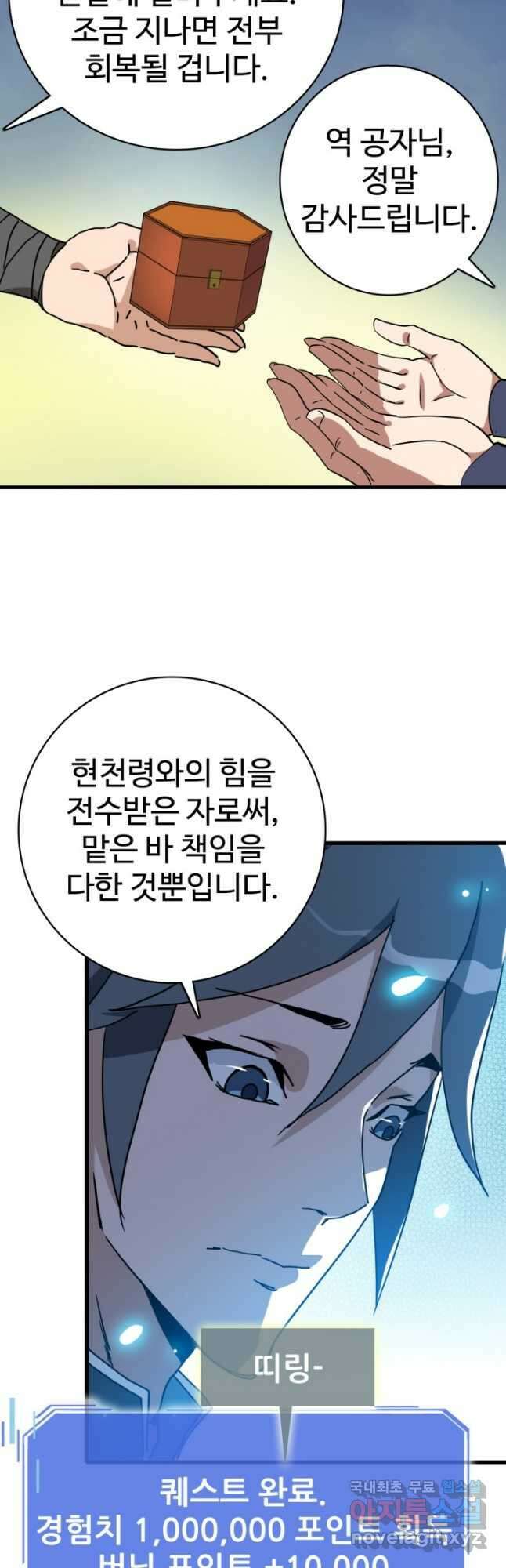 광속으로 레벨업 92화 28