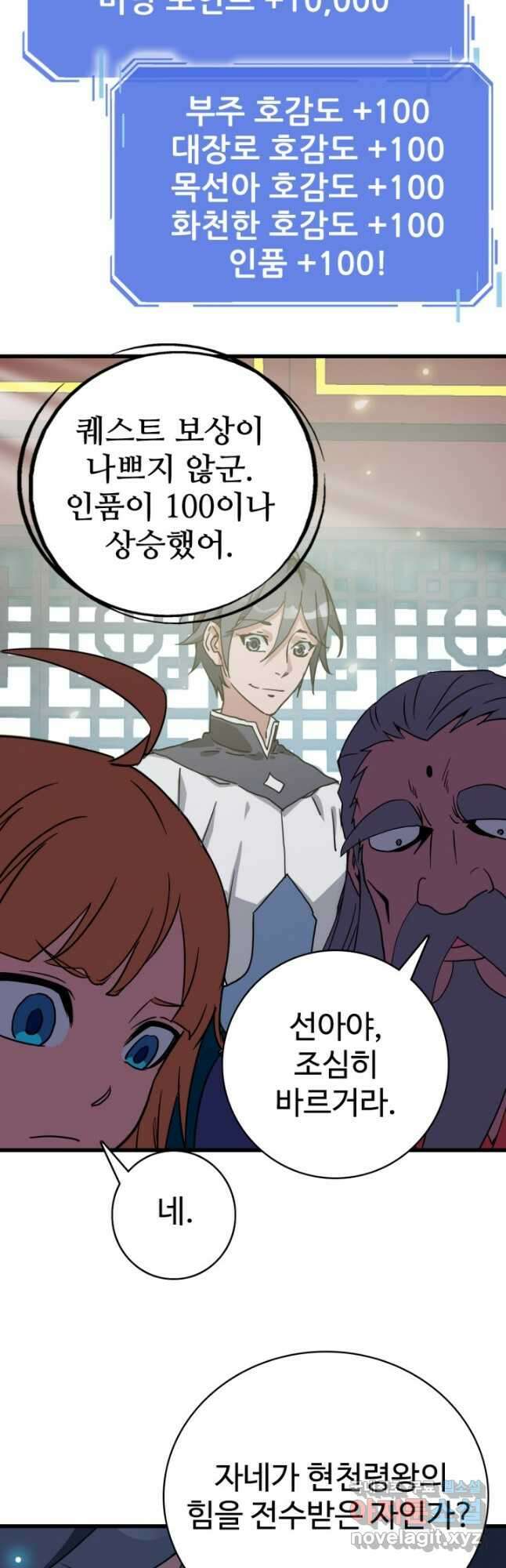 광속으로 레벨업 92화 29