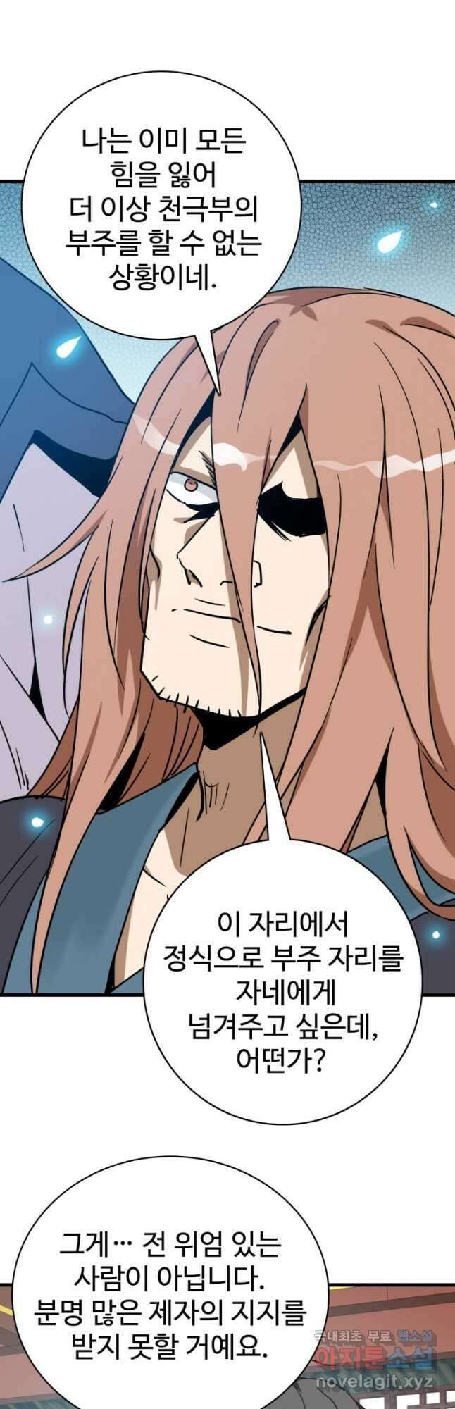 광속으로 레벨업 92화 31