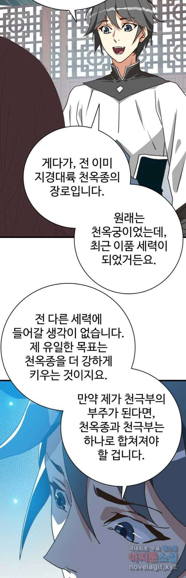 광속으로 레벨업 92화 32