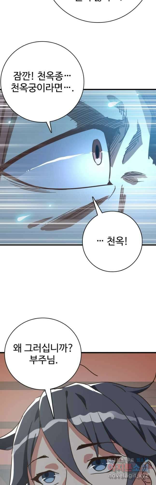 광속으로 레벨업 92화 34