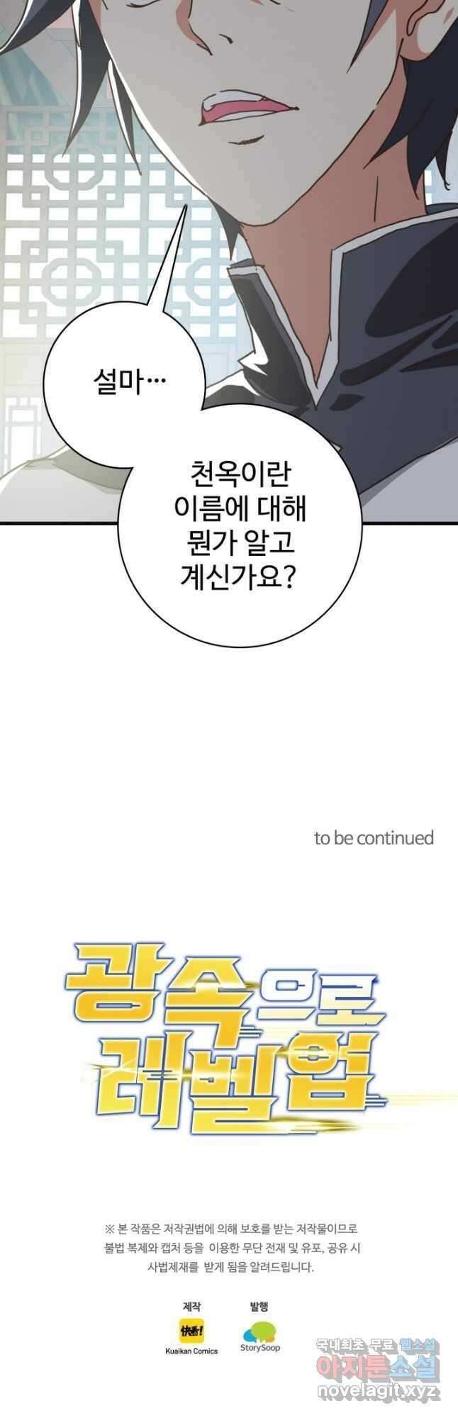 광속으로 레벨업 92화 35