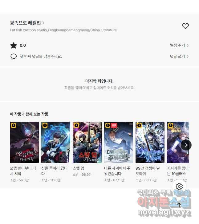 광속으로 레벨업 92화 36