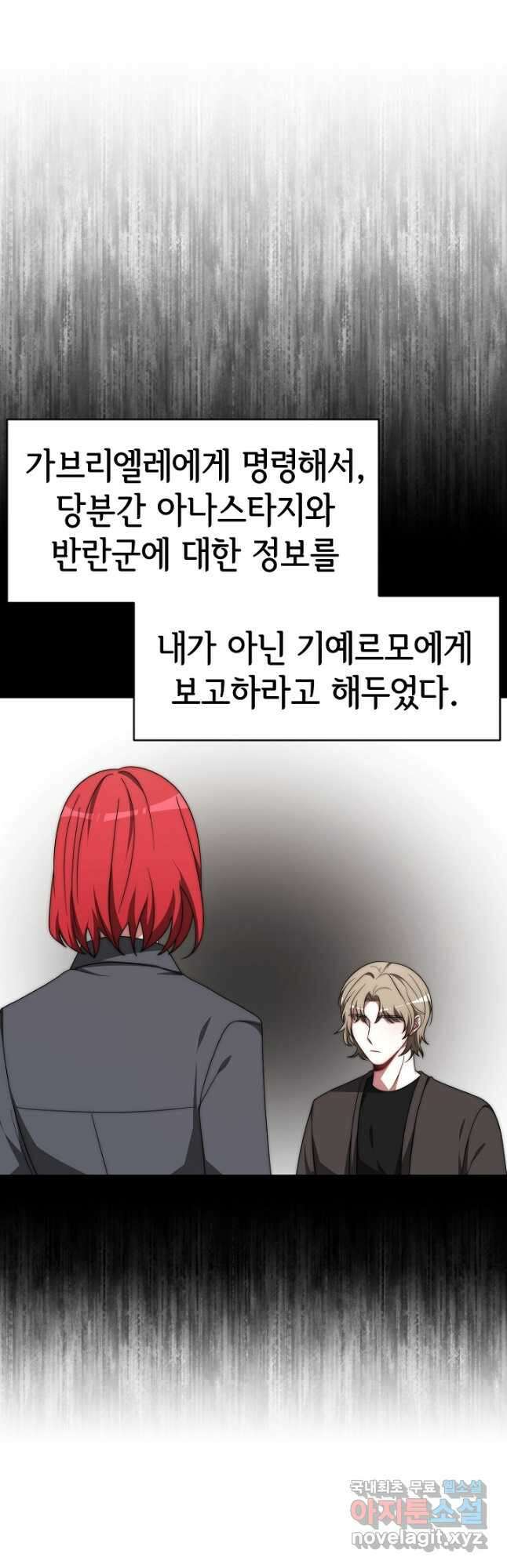 악녀는 패밀리의 숭배를 받고 66화 3
