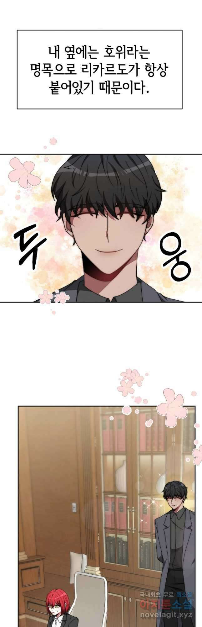 악녀는 패밀리의 숭배를 받고 66화 4