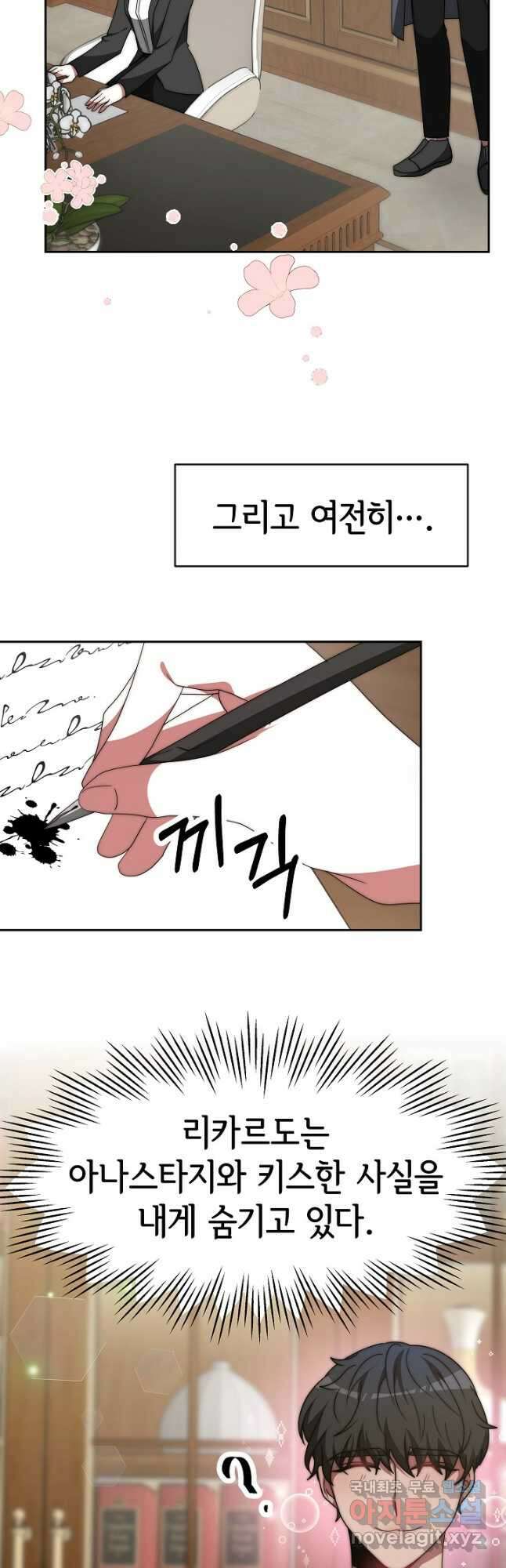 악녀는 패밀리의 숭배를 받고 66화 5