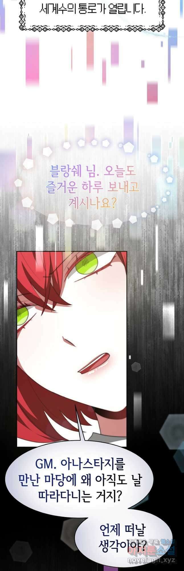 악녀는 패밀리의 숭배를 받고 66화 7