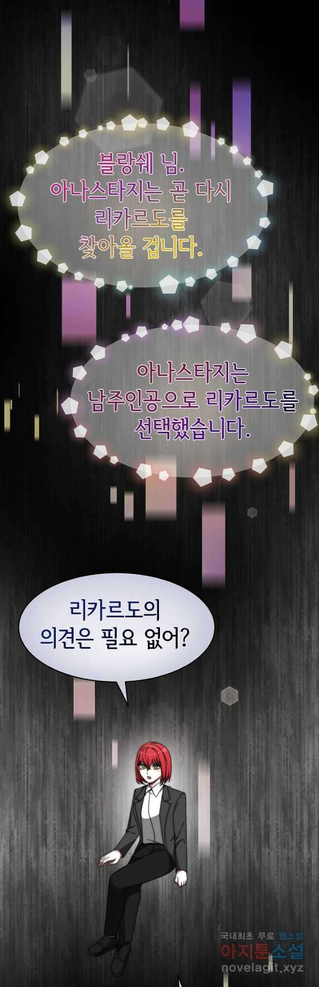 악녀는 패밀리의 숭배를 받고 66화 8