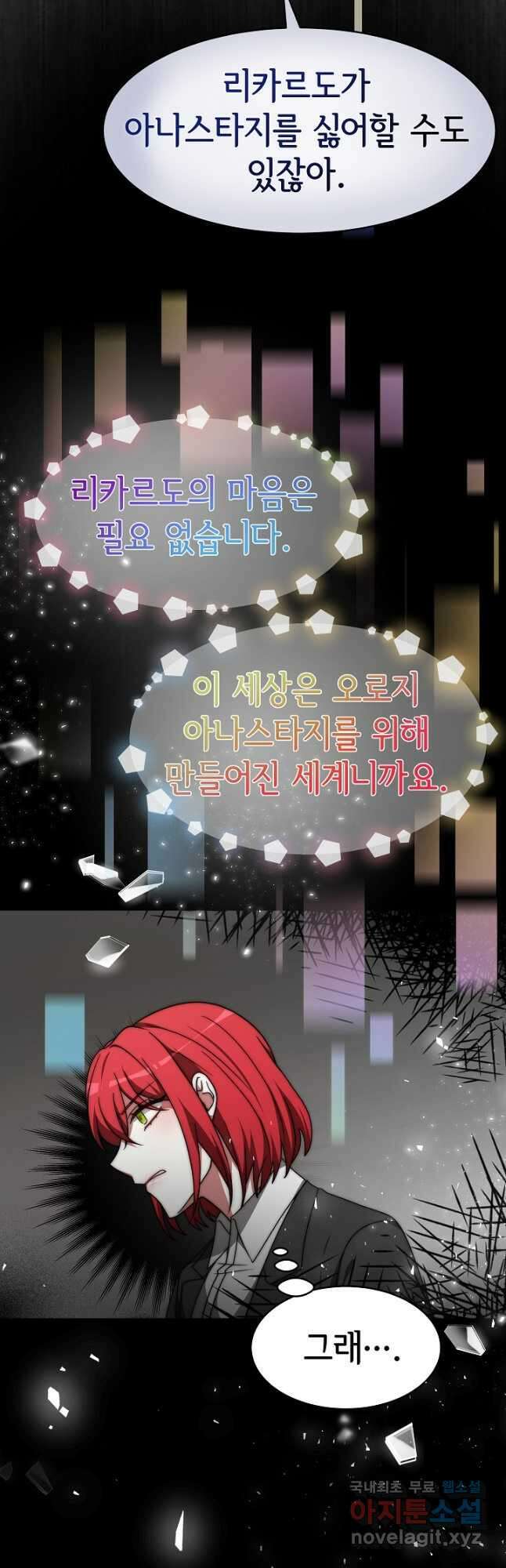 악녀는 패밀리의 숭배를 받고 66화 9