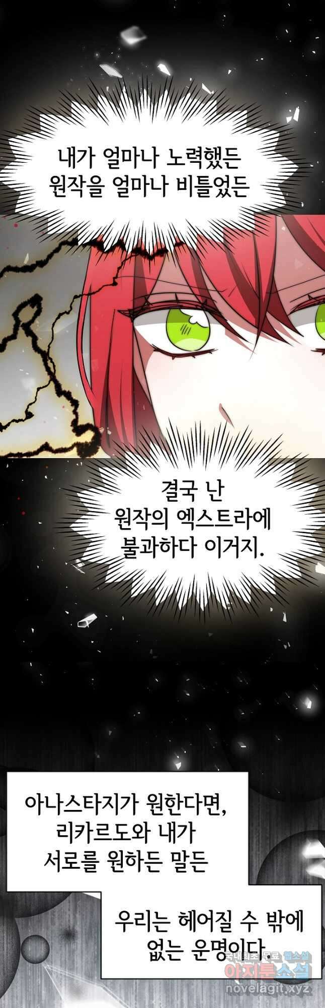 악녀는 패밀리의 숭배를 받고 66화 10