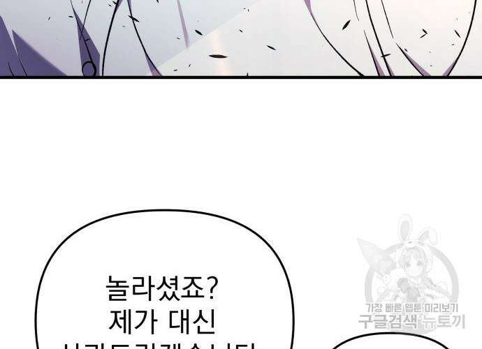 일신상의 이유로 잠시 휴재합니다 34화 7