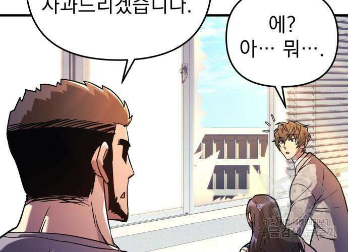 일신상의 이유로 잠시 휴재합니다 34화 8