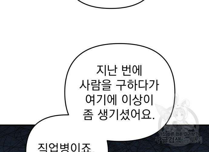 일신상의 이유로 잠시 휴재합니다 34화 10