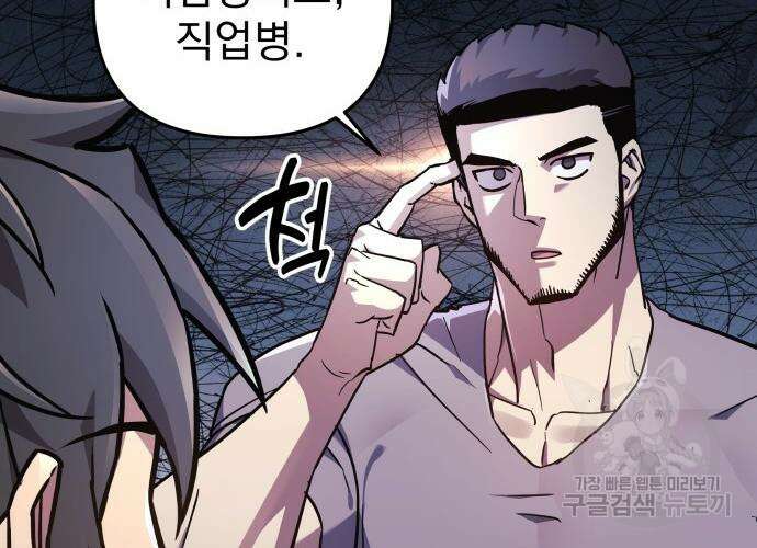 일신상의 이유로 잠시 휴재합니다 34화 11