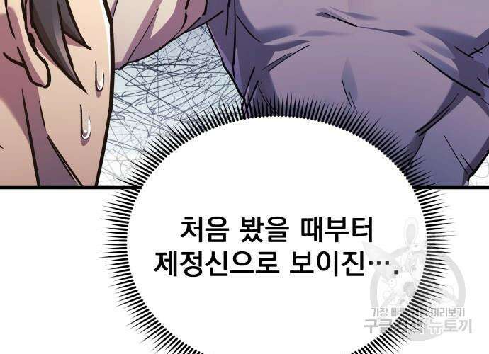 일신상의 이유로 잠시 휴재합니다 34화 12