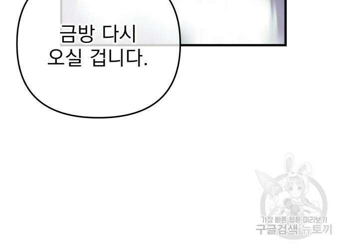 일신상의 이유로 잠시 휴재합니다 34화 16