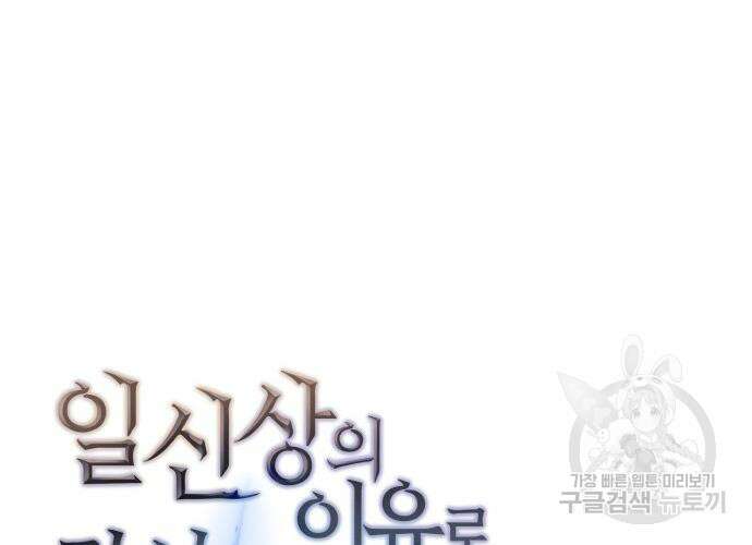 일신상의 이유로 잠시 휴재합니다 34화 17