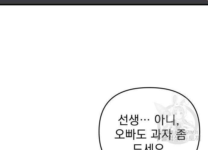 일신상의 이유로 잠시 휴재합니다 34화 27