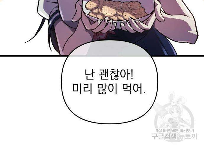 일신상의 이유로 잠시 휴재합니다 34화 29