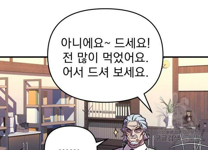 일신상의 이유로 잠시 휴재합니다 34화 30