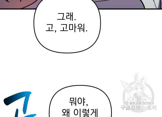 일신상의 이유로 잠시 휴재합니다 34화 32