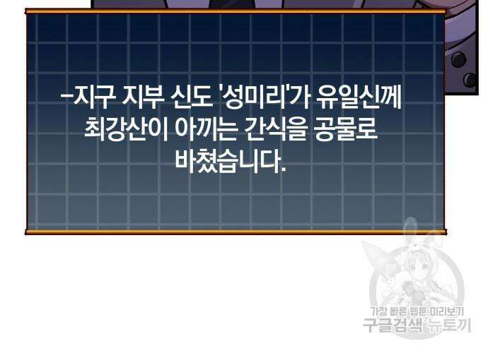 일신상의 이유로 잠시 휴재합니다 34화 37