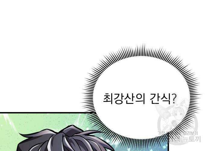 일신상의 이유로 잠시 휴재합니다 34화 38