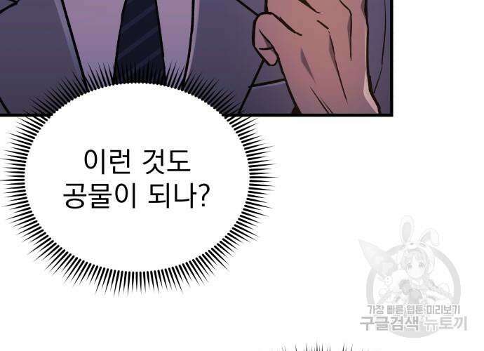 일신상의 이유로 잠시 휴재합니다 34화 40
