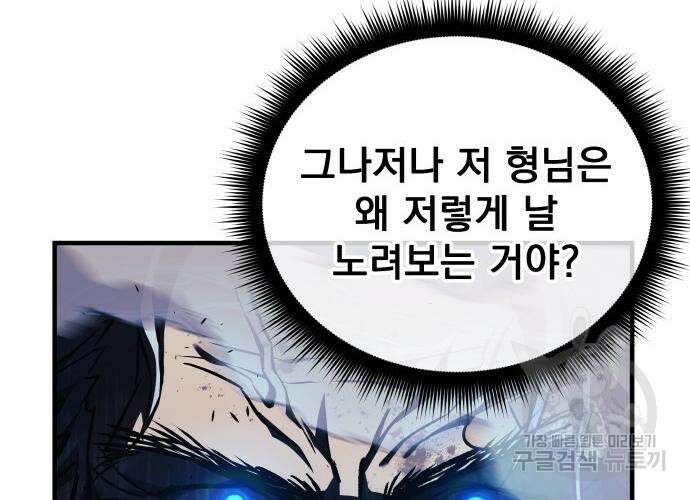 일신상의 이유로 잠시 휴재합니다 34화 41