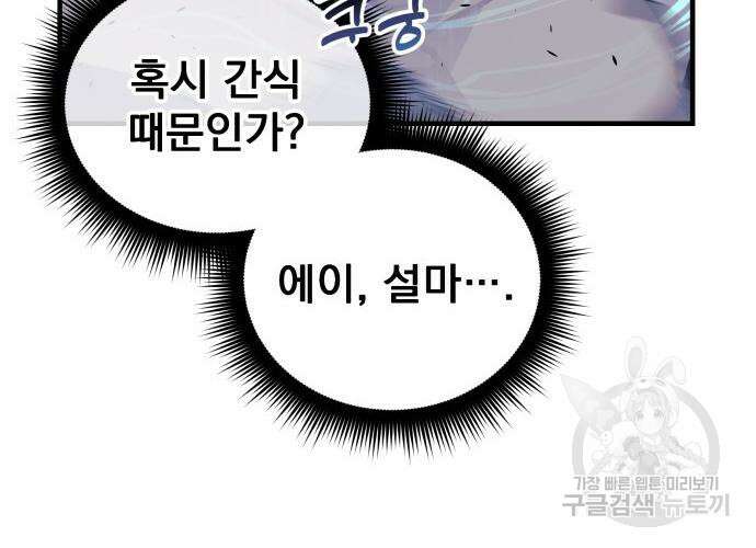 일신상의 이유로 잠시 휴재합니다 34화 43