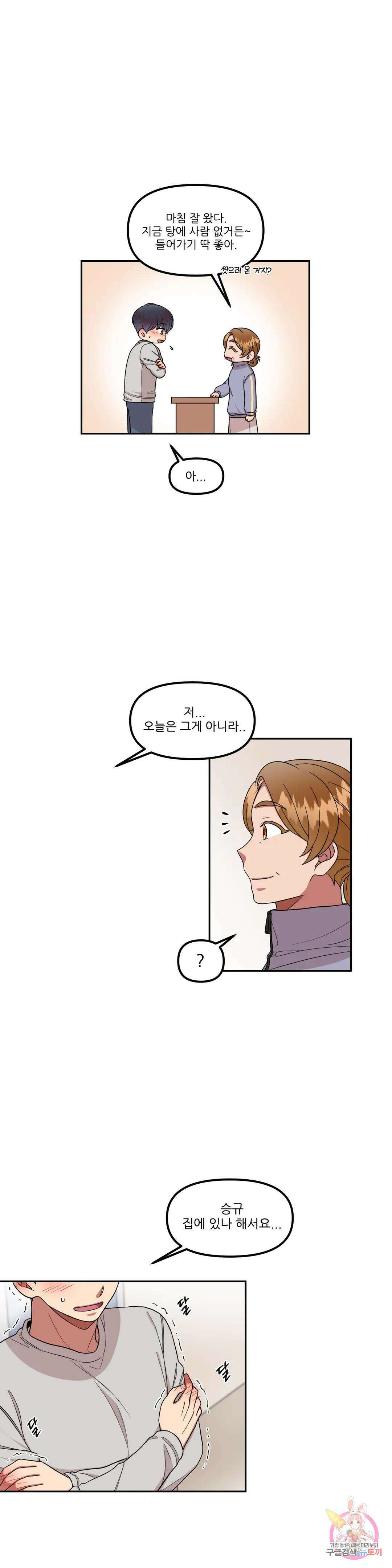 낙제점짜리 사랑 22화 2