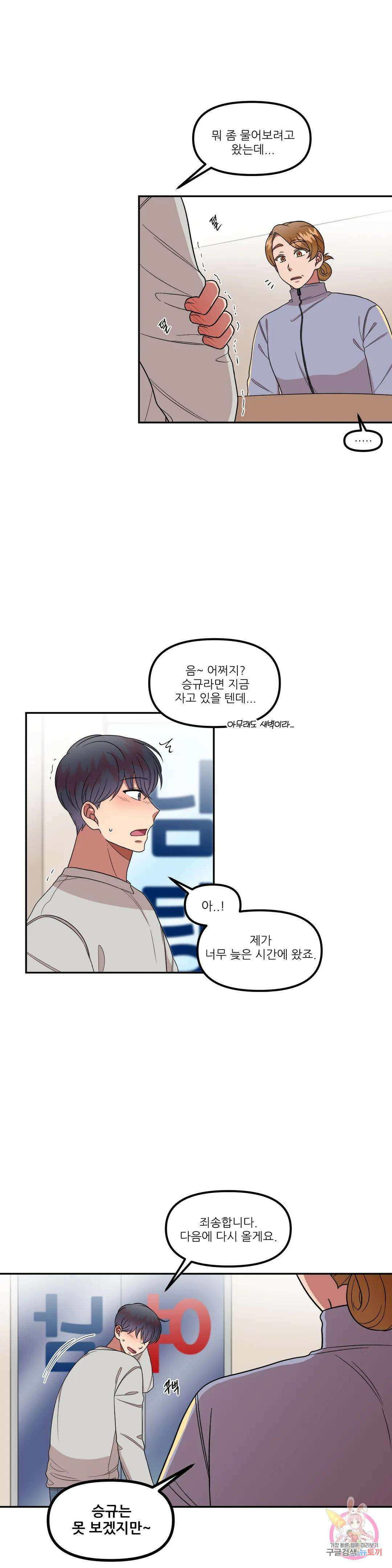 낙제점짜리 사랑 22화 3