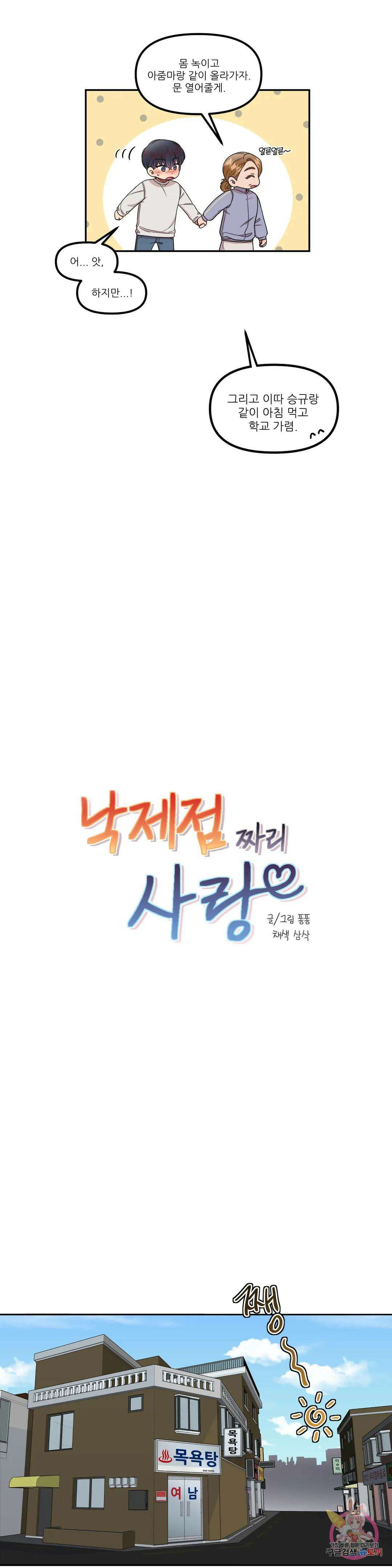 낙제점짜리 사랑 22화 5