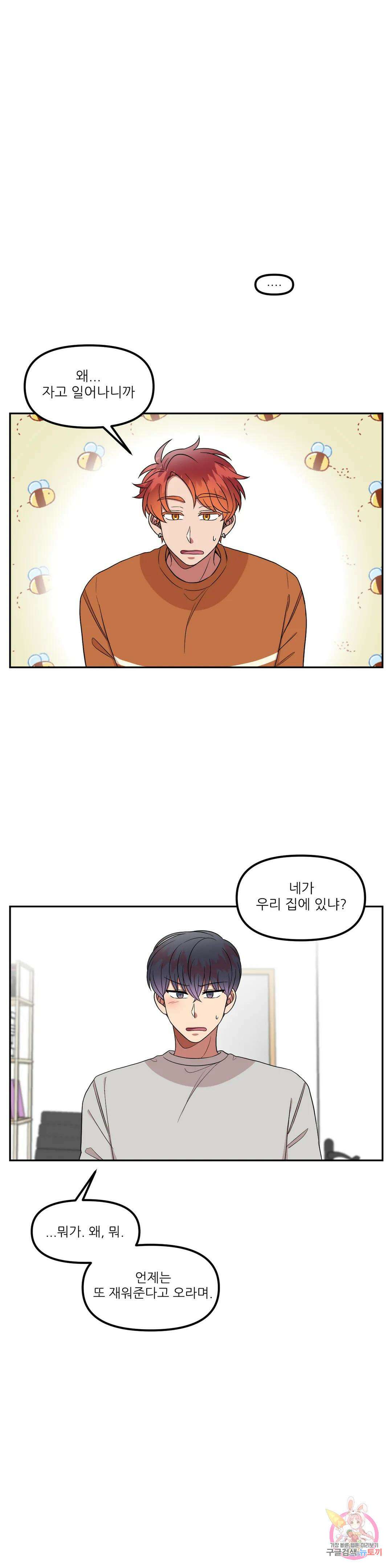 낙제점짜리 사랑 22화 6