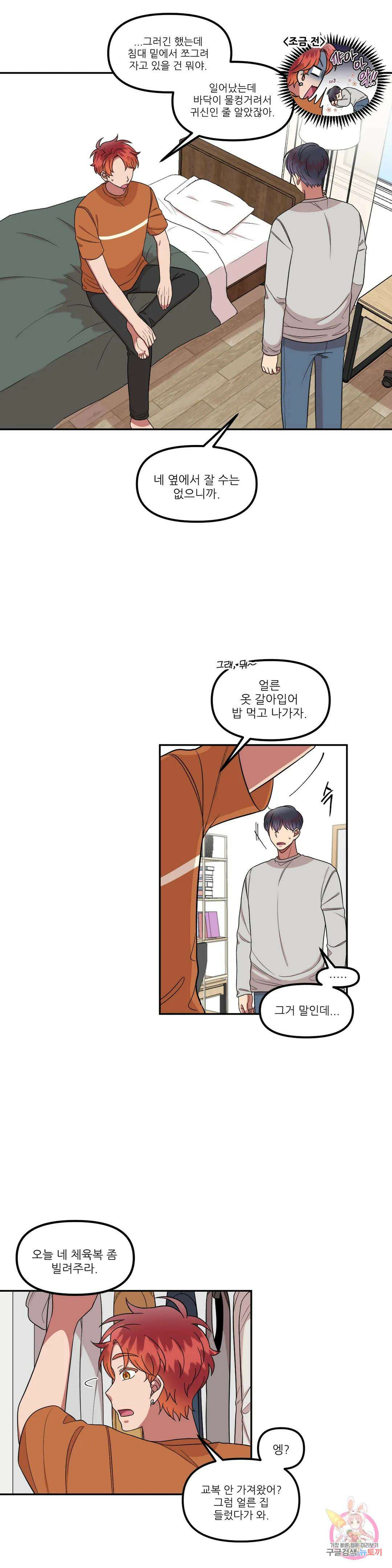 낙제점짜리 사랑 22화 7