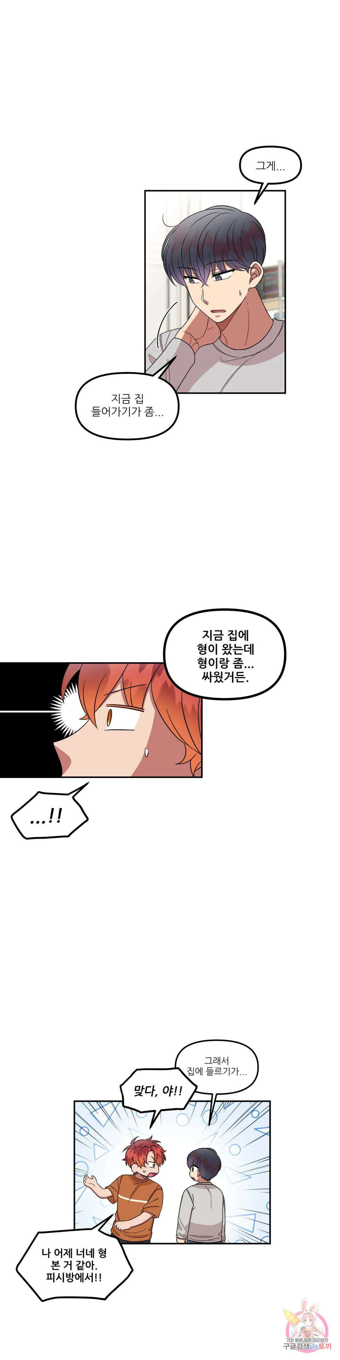 낙제점짜리 사랑 22화 8