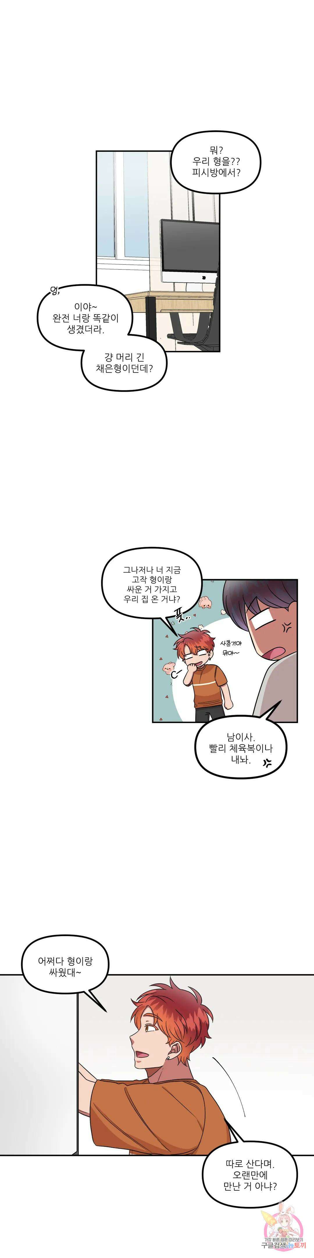 낙제점짜리 사랑 22화 9