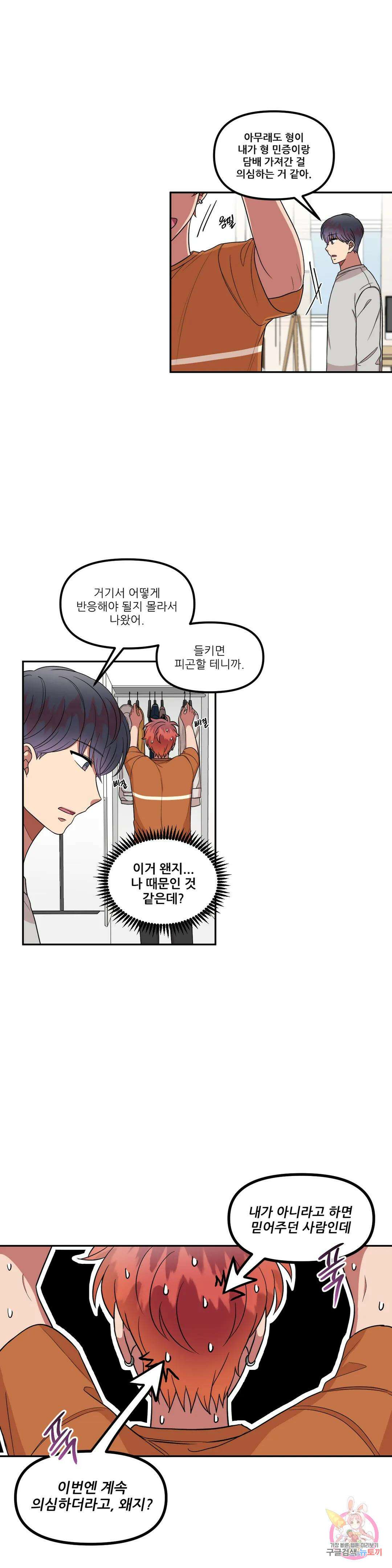 낙제점짜리 사랑 22화 10