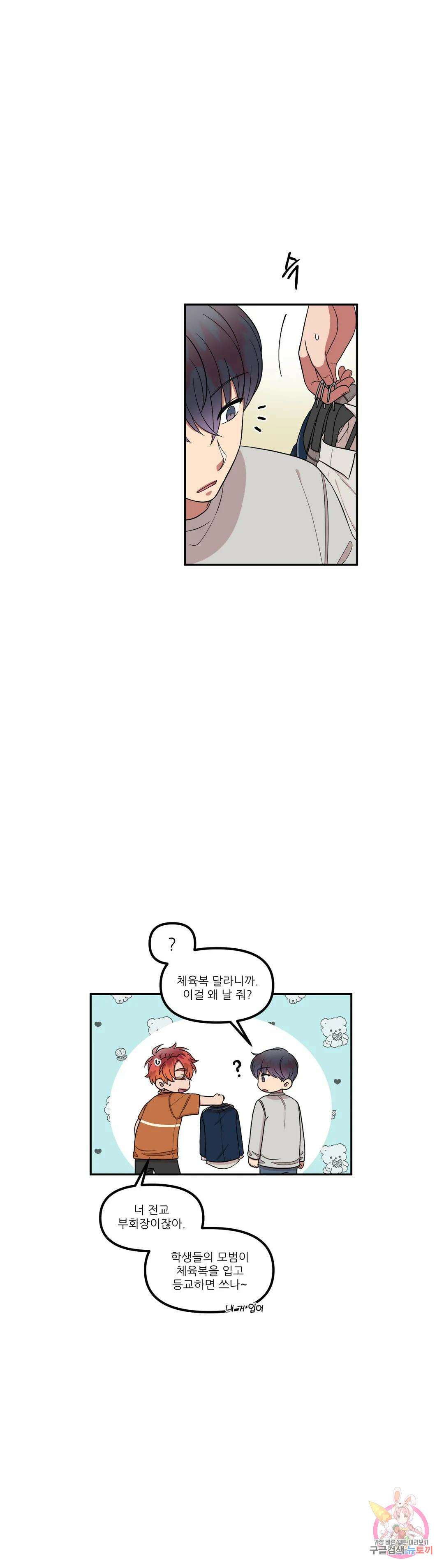 낙제점짜리 사랑 22화 11