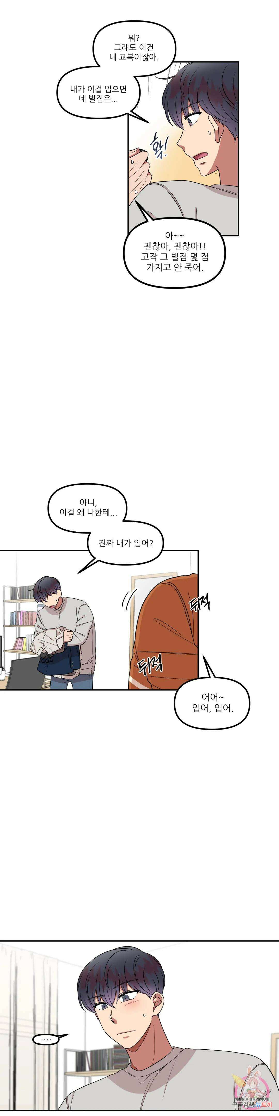 낙제점짜리 사랑 22화 12