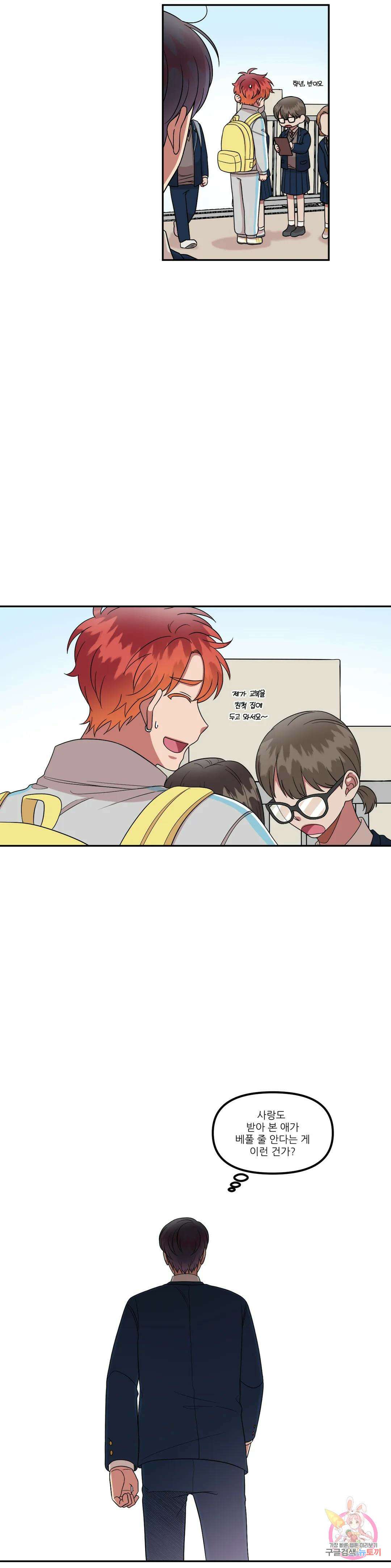 낙제점짜리 사랑 22화 14