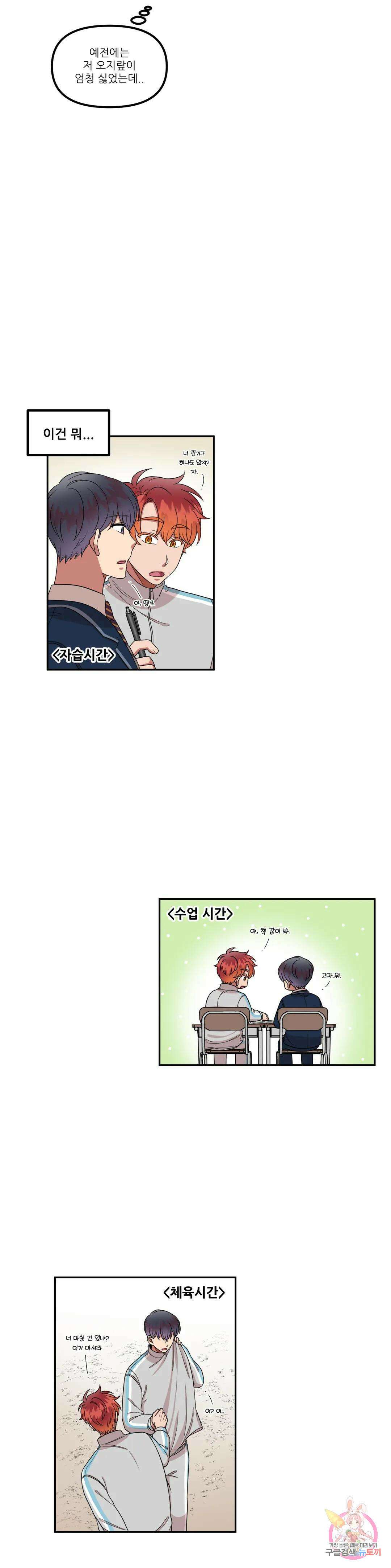낙제점짜리 사랑 22화 15