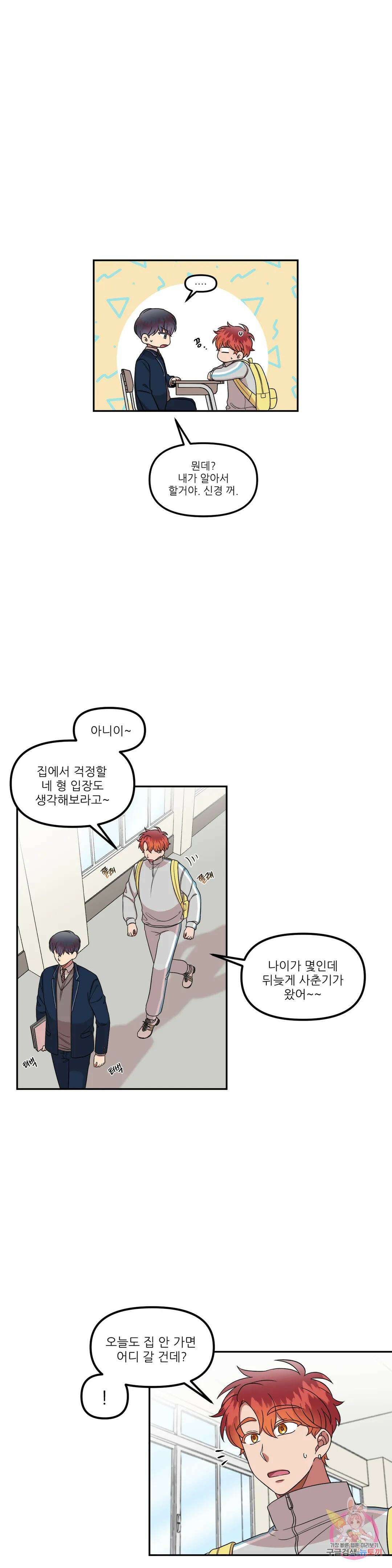 낙제점짜리 사랑 22화 18