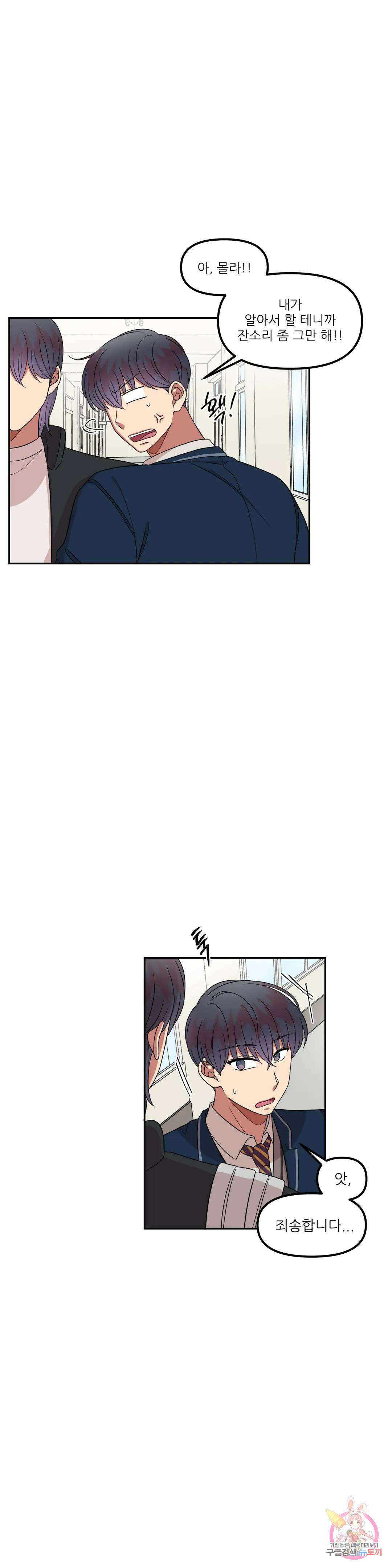 낙제점짜리 사랑 22화 19