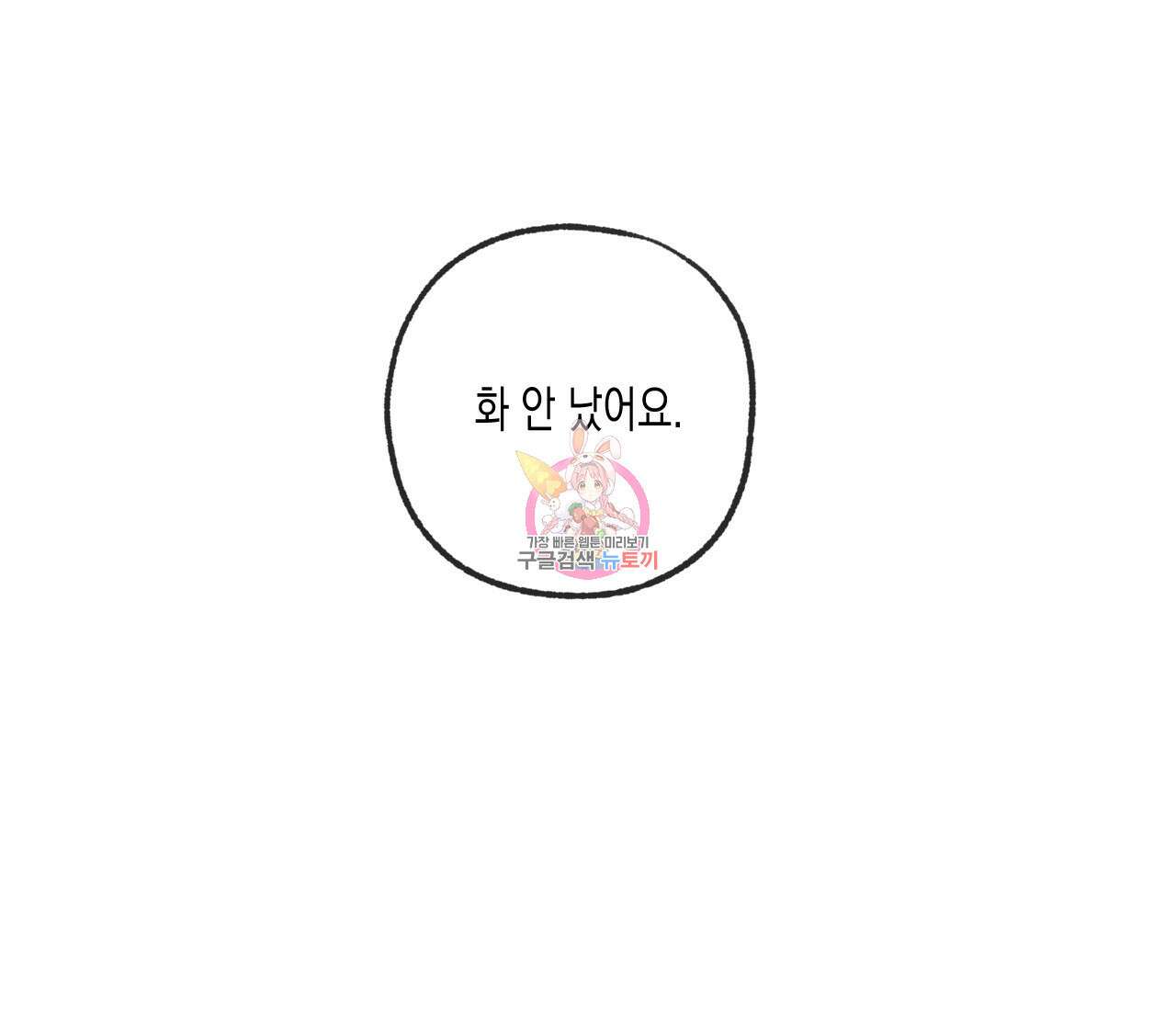 동정의 형태 외전 26화 1