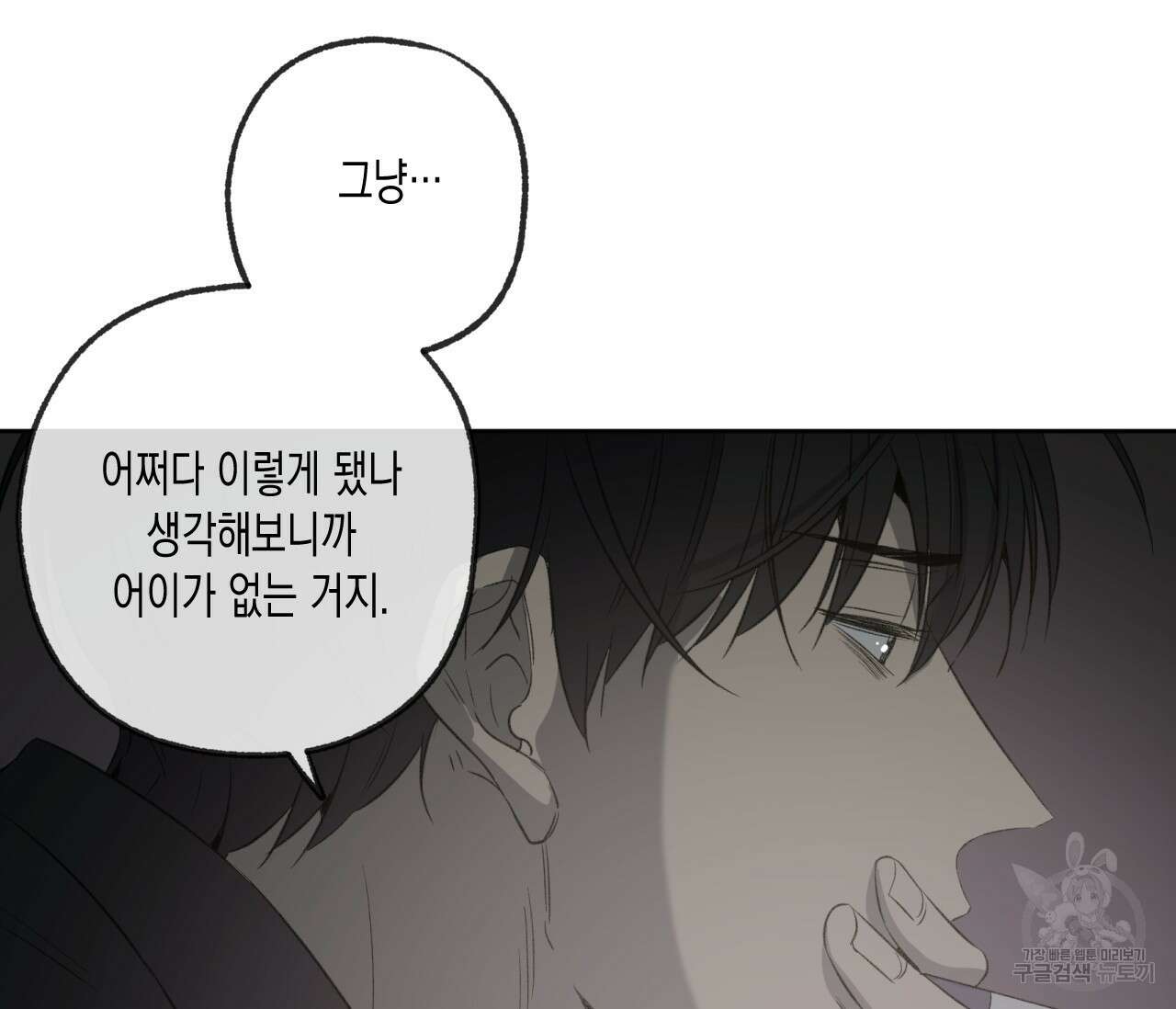 동정의 형태 외전 26화 2